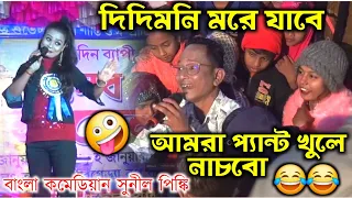 Sunil Pinki New Comedy 2024 | সুনীল পিঙ্কি কমেডি | Banglar Best Comedy | Janapriya Studio Official