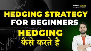 HEDGING STRATEGY FOR BEGINNERS | HEDGING TRADING STRATEGY OPTION BUYING | HEDGING STRATEGY IN NIFTY