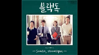 Sondia(손디아) - Moonlight [Black Dog: Being a Teacher OST Part2]