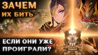 Ни разу не ударил боссов Геншин Импакт. Но победил их. (В соло)