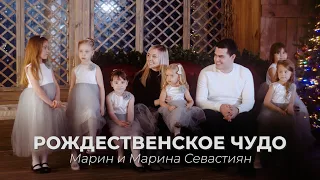 Рождественское Чудо | Марин и Марина Севастиян (Official Video)  Христианские Рождественские Песни