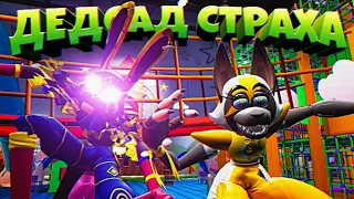 СЛОМАЛ ГЛЭМРОК ШЕДОУ БОННИ и КЕНДИ в ДЕДСАДЕ 🌞 FNAF 9 SECURITY BREACH