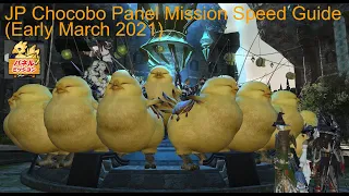 【DFFOO JP】Chocobo Panel Mission Speed Guide(Early March 2021)