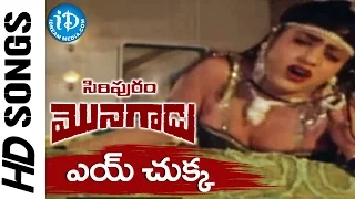 Eey Chukka Esey Video Song - Siripuram Monagadu Movie || Krishna || Jayaprada || Sathyam