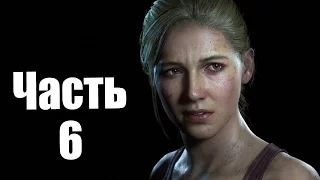 Прохождение Uncharted 4: A Thief’s End (Uncharted 4: Путь вора) — Часть 6: Отбой