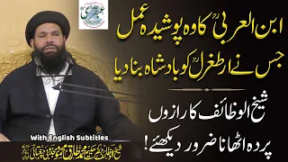 Ibn e Arabi R.A Ka Wo Poshida Ammal Jisny Ertugrul R.A Ko Badsha Banaya! | 14 Jan 21 | Vol 587