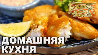 Домашняя кухня. Выпуск 35 | Готовим вместе