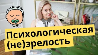 Как стать психологически взрослым? Сепарация от родителей.