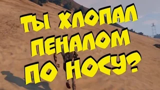 GTA Online. Смешные моменты.