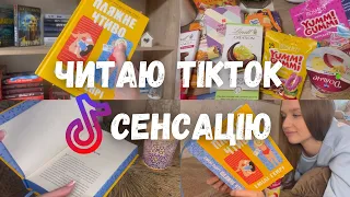 БУКТОК ЗМУСИВ МЕНЕ ЦЕ ПРОЧИТАТИ || "ПЛЯЖНЕ ЧТИВО" ЕМІЛІ ГЕНРІ 🔥📚 #буктюб_українською #пляжнечтиво