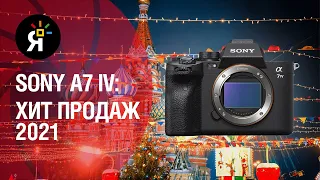 Яркие Новости #17 | Sony A7 IV: хит продаж 2021! | Canon EOS R5s | Fujifilm X-E4 | 8K камера Canon