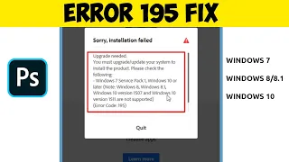 ERROR Code 195 | Fixed in one easy step | Photoshop Error 195 | Windows 10/8/8.1/7
