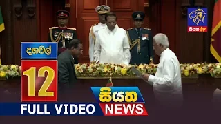 Siyatha News 12.00 PM - 30 - 10 - 2018