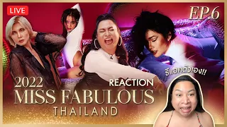 REACTION! Miss Fabulous Thailand EP.6 | SPRITE BANG