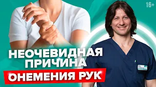 Почему немеют руки? В чем причина онемения рук? #Shorts