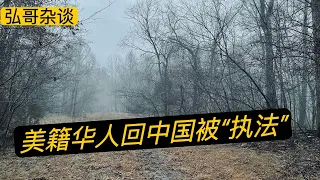 海外华人回中国，遭遇“铁拳执法”，延迟报备登记，管你有何理由，先审讯后处罚，非紧急不要去！