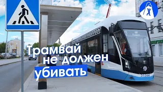 Как в Москве спасают жизни пассажиров трамвая