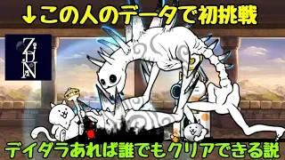 にゃんこ大戦争 風雲にゃんこ塔30階 デイダラあれば誰でも勝てる説