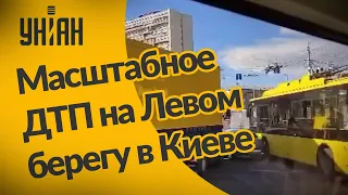 В Киеве на Левом берегу произошло масштабное ДТП с автомобилем, троллейбусом и грузовиком