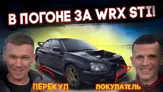 В погоне за Subaru WRX STI