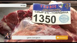 В Актобе после скандала на коммунальном рынке с прилавков почти пропала местная говядина
