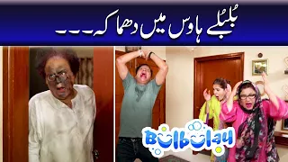 Bulbulay Season 2 Episode 71 | Ayesha Omar | Nabeel