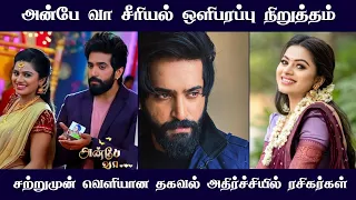 anbe vaa serial climax episode soon | sun tv serial | varun | bhoomika | anbe vaa today | mr partha