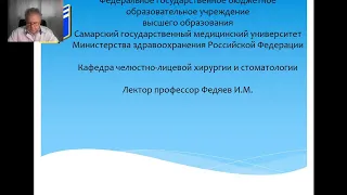 Лекция профессора Федяева И.М. : Дентальная имплантация в условиях дефицита костной ткани