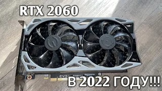 Купил RTX 2060 В 2022 ГОДУ !!! - Краткий обзор EVGA RTX 2060 KO 6 GB