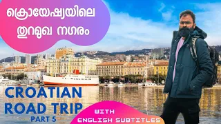 Rijeka | ക്രൊയേഷ്യയിലെ തുറമുഖ നഗരം - റിയേക്ക | Croatian road trip Part-5 #rijeka