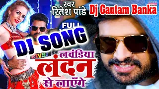 Laundiya London Se Layenge Raat Bhar Dj Bajayenge Dj Song - Ritesh Pandey DJ #GAUTAM​ MUSIC #BANKA