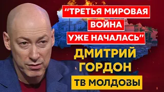 Гордон. Россия, Зеленский, Бандера, Путин, олигархи, нападение на Молдову