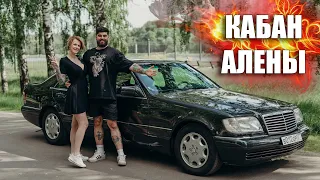 Это КАБАН Алёны - W140 S600L