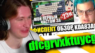 FISPECKT реакция НА реакцию Пятёрки НА ВИДЕО ФИСПЕКТА