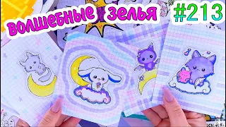 ВОЛШЕБНЫЕ ЗЕЛЬЯ✨супер кот🐱таро🐸милашки❤️️Paper diy❤️️200 НАКЛЕЕК😉 Бумажные сюрпризы #213 ❤️️НОВИНКА