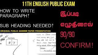 11th English Public Exam 2023 Important questions | Paper presentation | How to write paragraph?