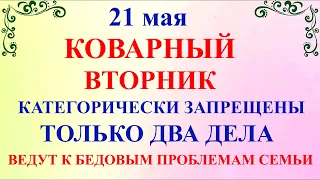 21 мая Иван Богослов. Что нельзя делать Иванов День 21 мая. Народные традиции и приметы дня