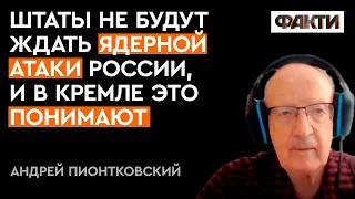 Кремль хочет УДЕРЖАТЬ ХЕРСОН и ЗАМАНИТЬ ВСУ на улицы города! @Андрей Пионтковский о ловушке РФ