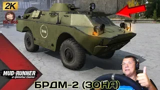 БРДМ 2 Честный Обзор мода Spintires MudRunner