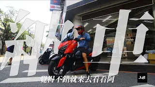 【野狼上校】覺得不錯就去看看阿/YAMAHA XMAX交車紀錄