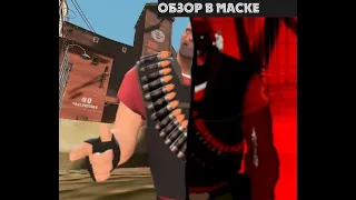 смешно но страшно  обзор и разбор в маске hoovydundy team fortress 2