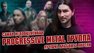 MMMonth - Самый недооценённый progressive metal (Апрель'24)