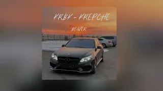 KRBK – КРЕПЧЕ (SLOWED + REVERB)