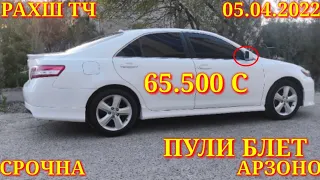 Мошинхои Фуруши! (05.04.2022) Арзон - Camry Nexia Mercedes Ваз Tico 2106 Vectra Мошинбозор РАХШ ТЧ