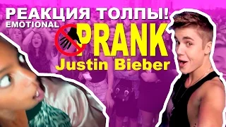 ПРАНК С ДЖАСТИНОМ БИБЕРОМ НА КОНЦЕРТЕ | Justin Bieber PRANK Tel Aviv 2017