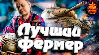 ЛУЧШИЙ ФЕРМЕР — Progetto 46 ! +Турнир СО EU