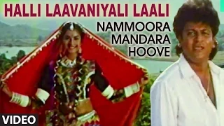 Halli Laavaniyali Laali Video Song I Nammoora Mandara Hoove I Shivraj Kumar, Ramesh Aravind, Prema