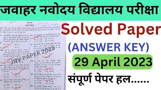 Jawahar navoday vidyalay solved paper 29 April 2023 ||JNVST ANSWER KEY