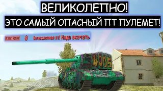 Этой ПТ дали ПУЛЕМЕТ! Теперь ее стоит бояться! FV4005 wot blitz