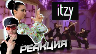 [ Реакция танцоров ] ITZY "마.피.아. In the morning" M/V ㅣ Это стильно! Честная реакция 1 го просмотра.